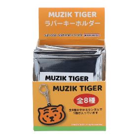 MUZIK TIGER ムジークタイガー キーホルダー ラバーキーホルダー 全8種類 8個入セット サンスター文具 コレクション雑貨 まとめ買い キャラクター